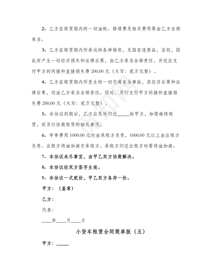 小型运输车租赁合同范本
