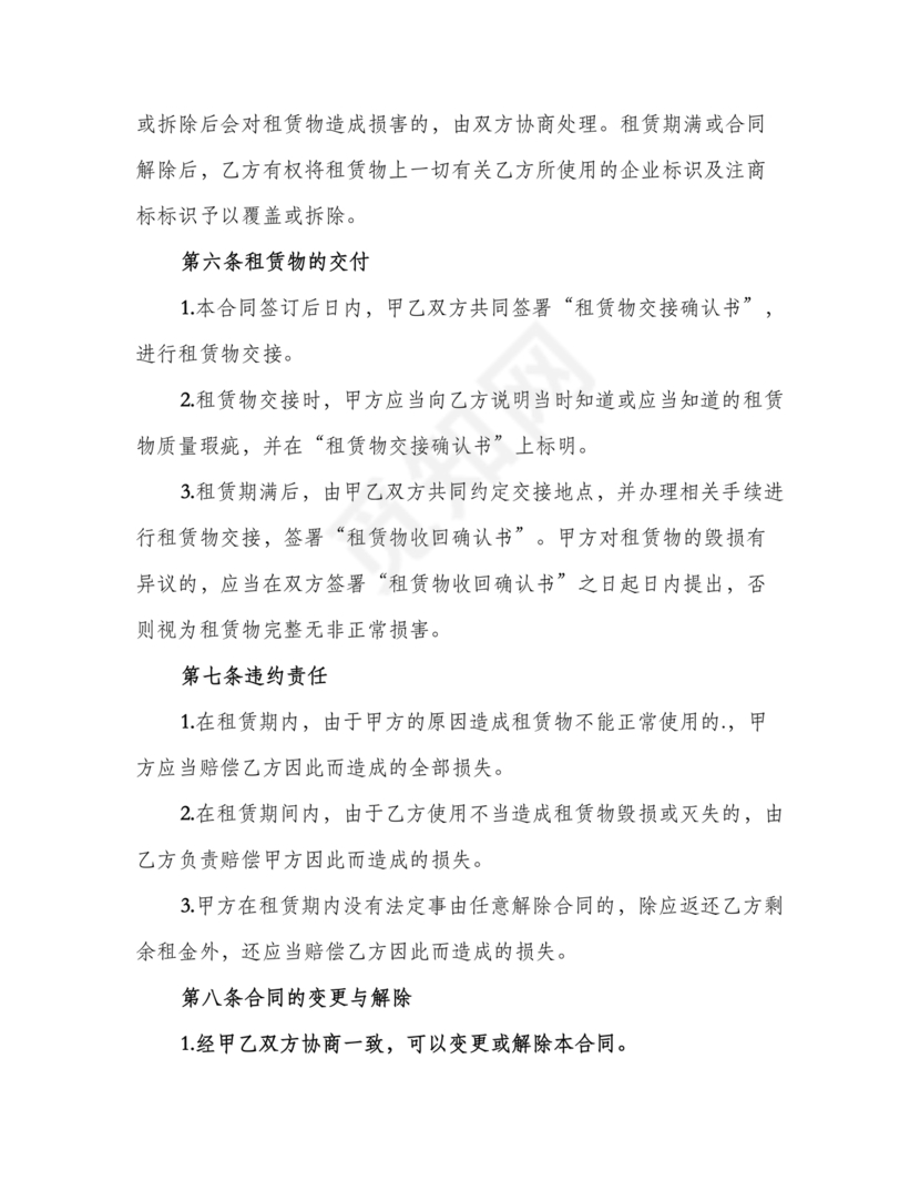 小型运输车租赁合同范本