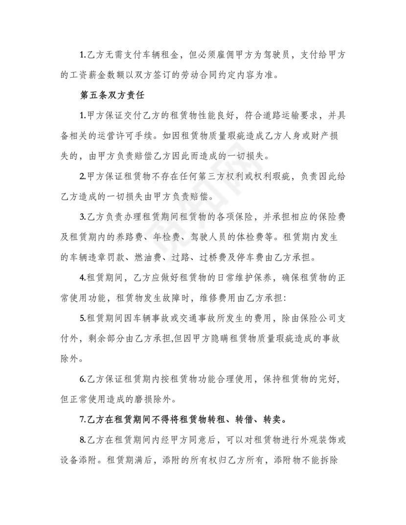 小型运输车租赁合同范本