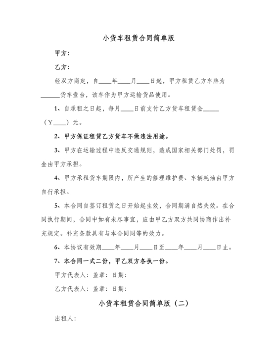 小型运输车租赁合同范本