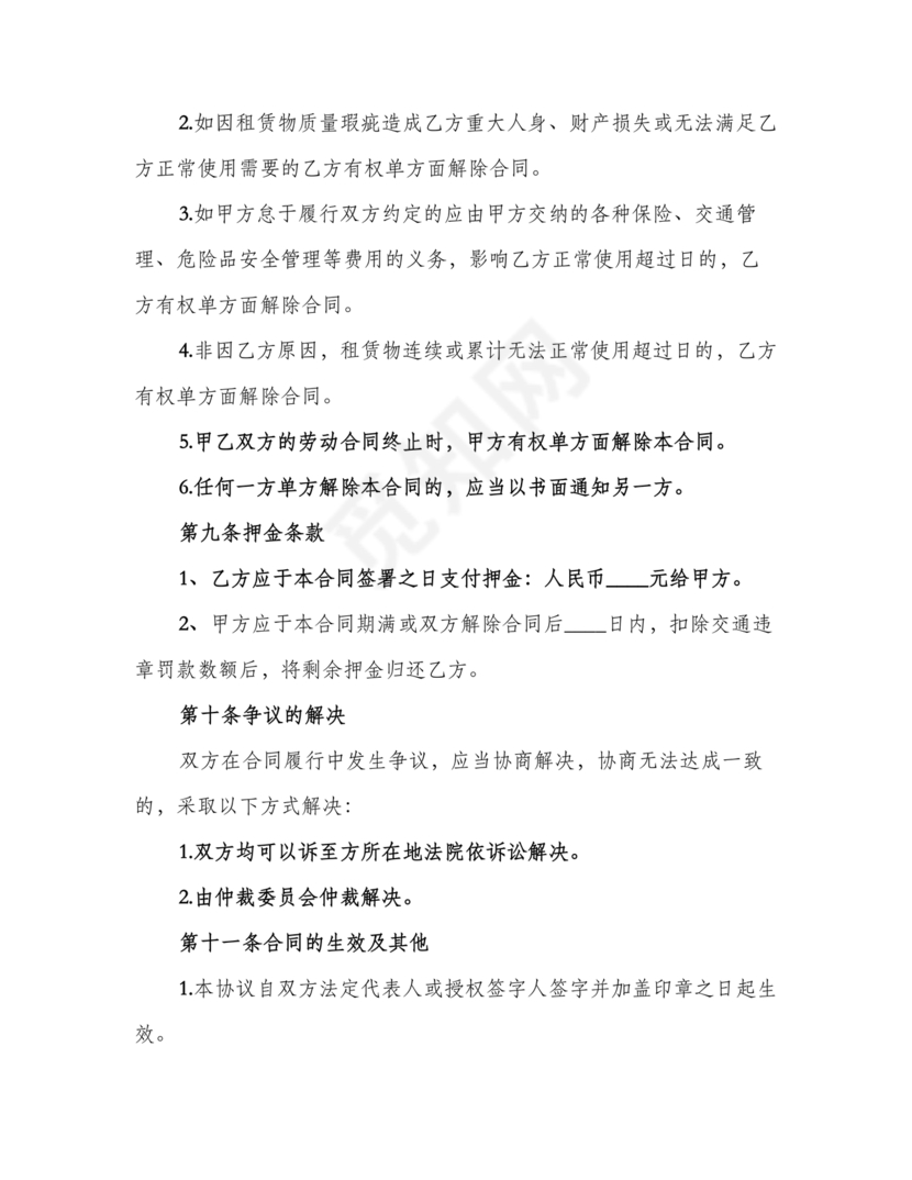 小型运输车租赁合同范本