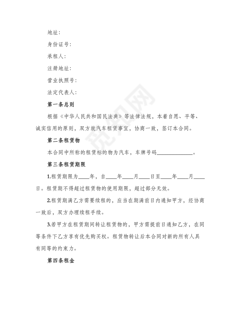 小型运输车租赁合同范本