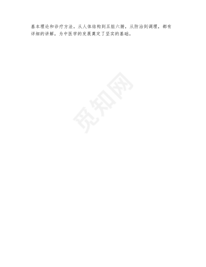 黄帝内经原文全文