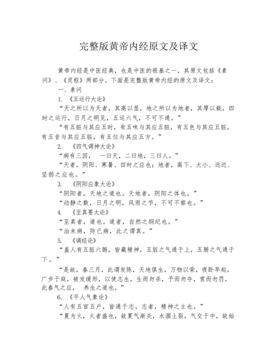 黄帝内经原文全文