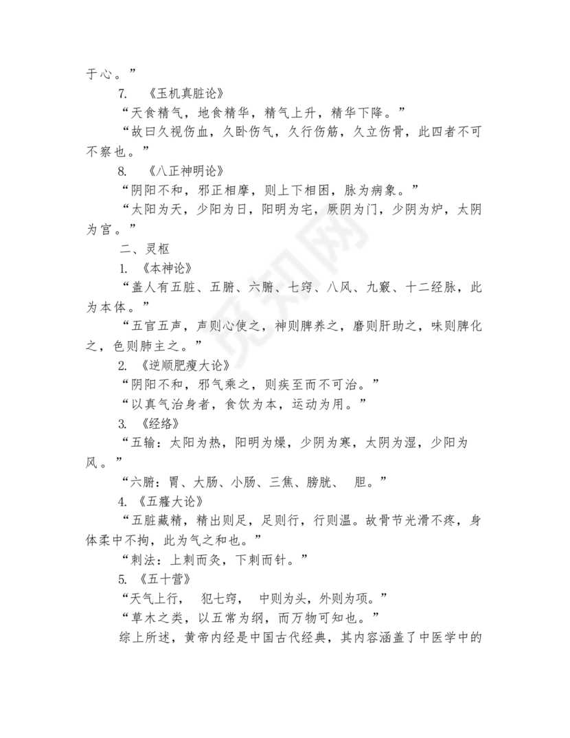 黄帝内经原文全文