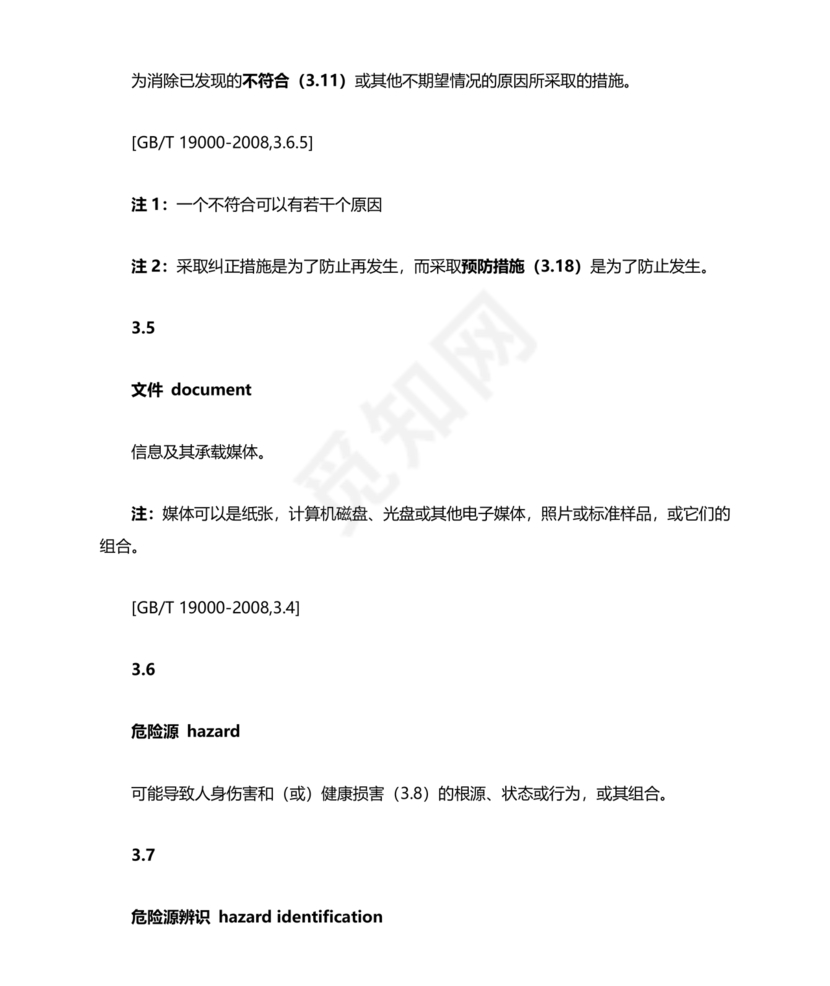 职业健康安全管理体系