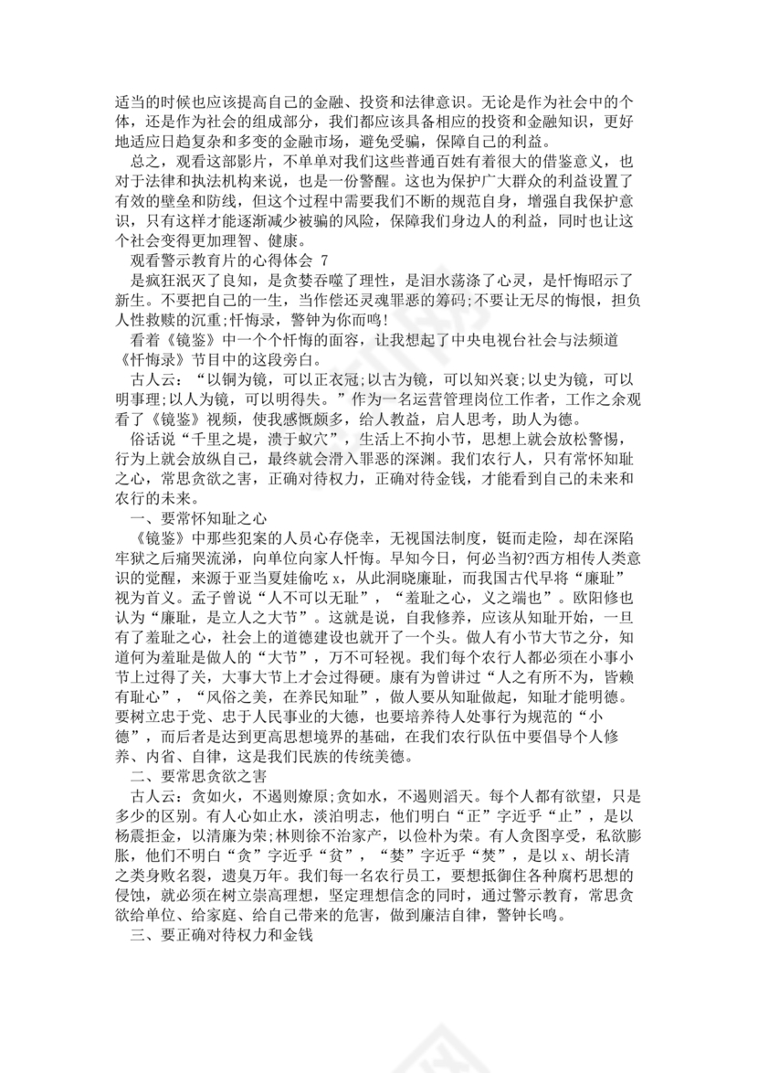 观看警示教育片心得体会10篇