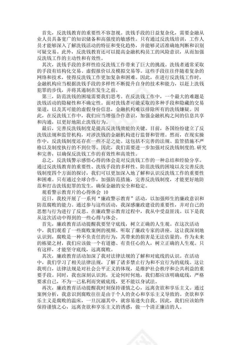 观看警示教育片心得体会10篇
