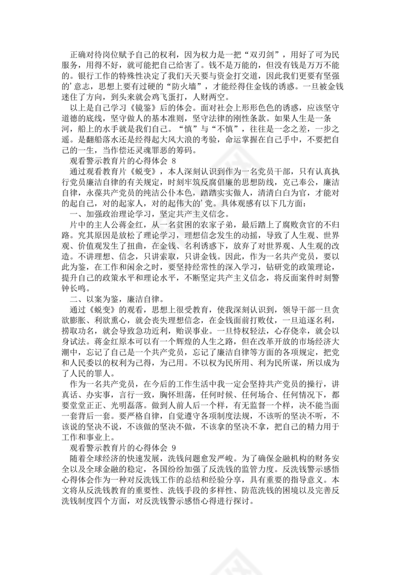观看警示教育片心得体会10篇