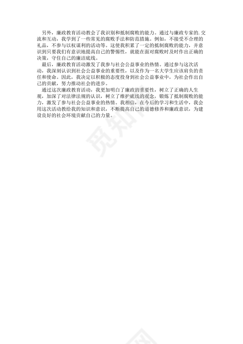 观看警示教育片心得体会10篇