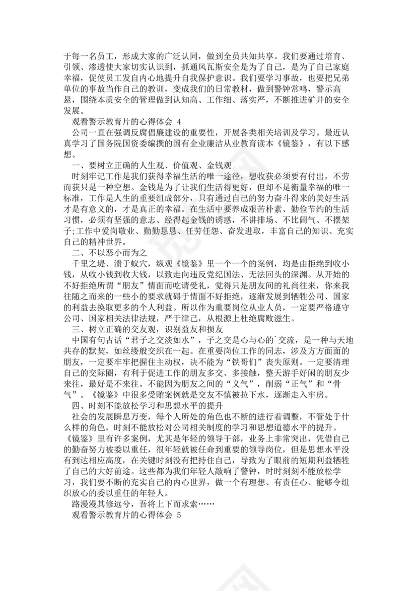 观看警示教育片心得体会10篇