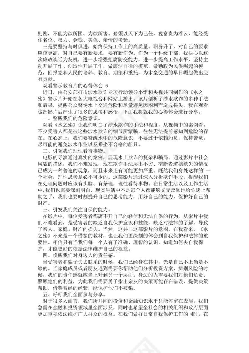 观看警示教育片心得体会10篇