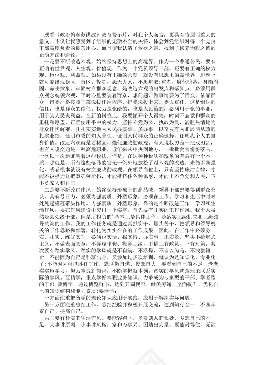 观看警示教育片心得体会10篇