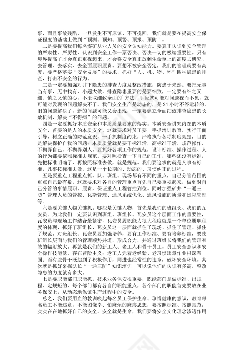 观看警示教育片心得体会10篇