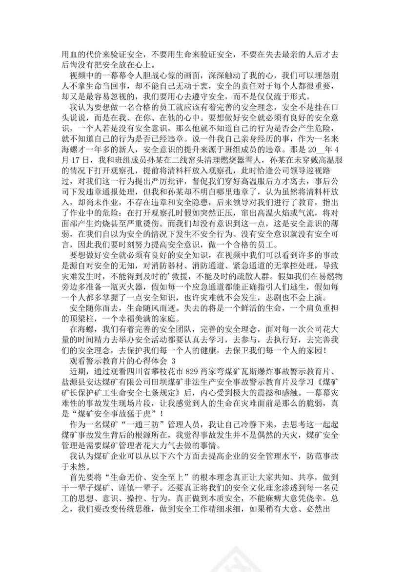 观看警示教育片心得体会10篇