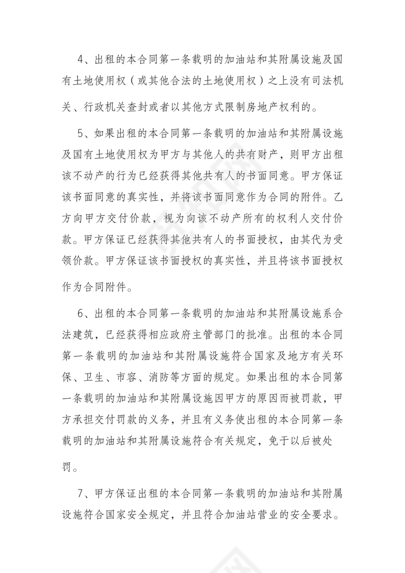 加油站租赁合同协议书