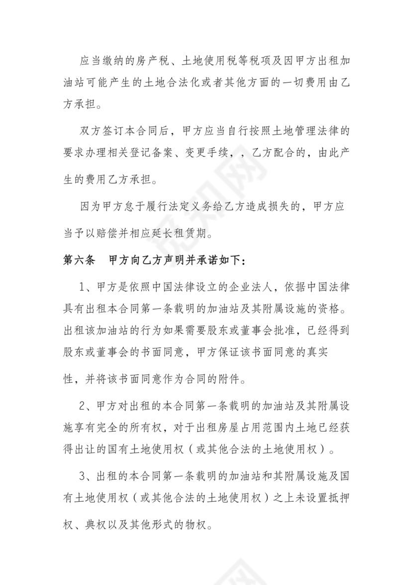 加油站租赁合同协议书