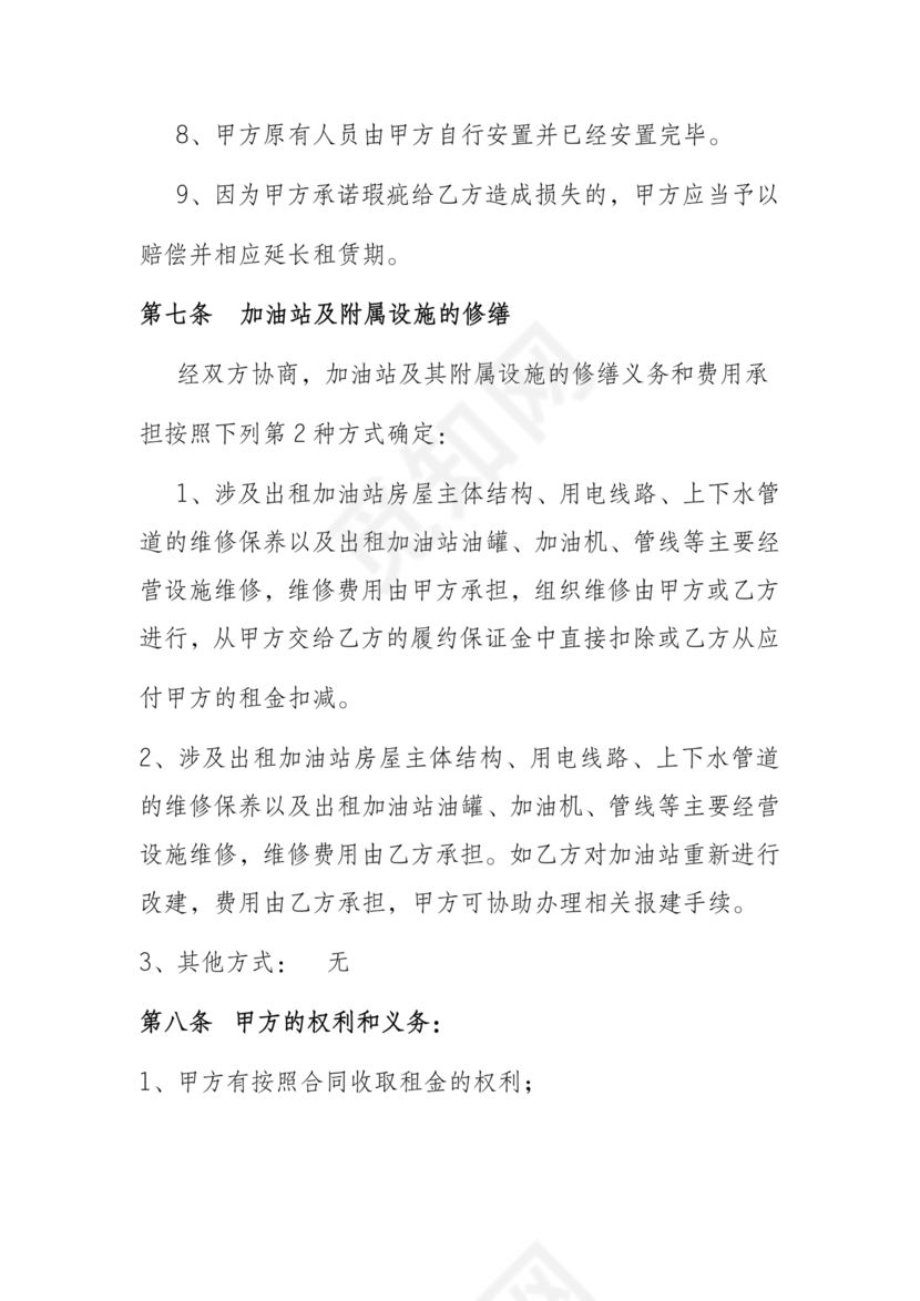 加油站租赁合同协议书