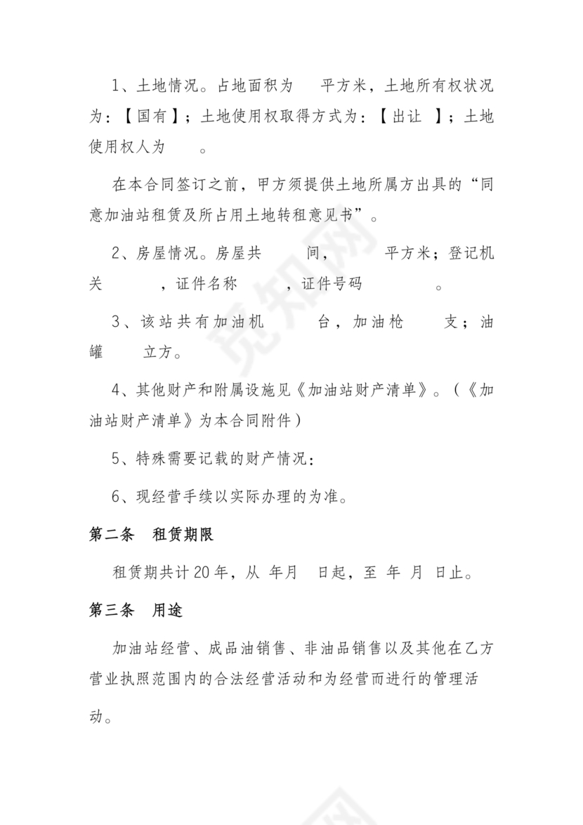 加油站租赁合同协议书