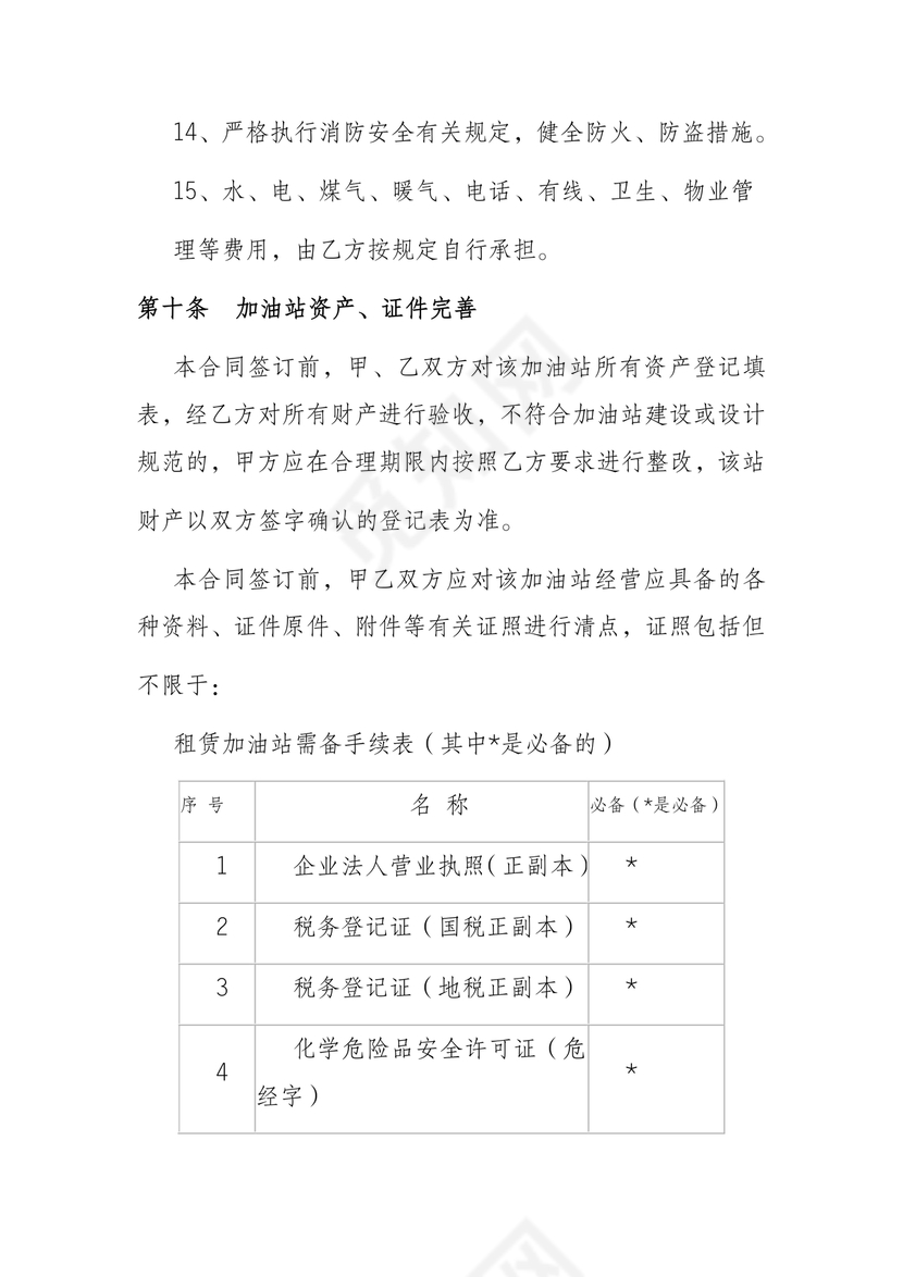 加油站租赁合同协议书