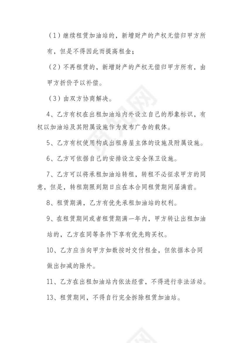 加油站租赁合同协议书