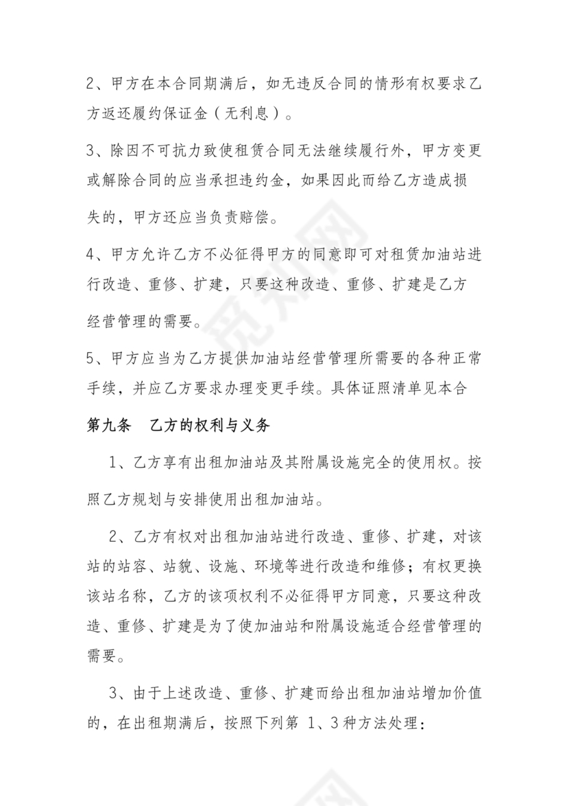 加油站租赁合同协议书