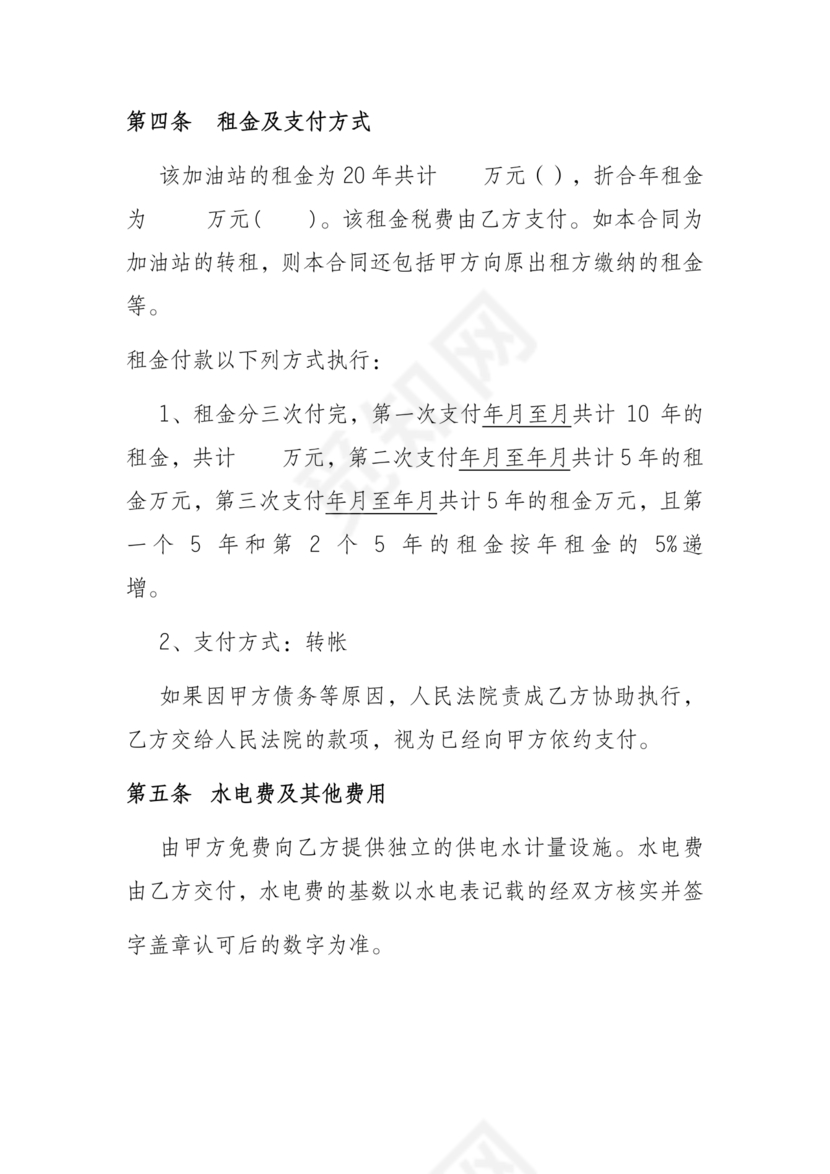 加油站租赁合同协议书