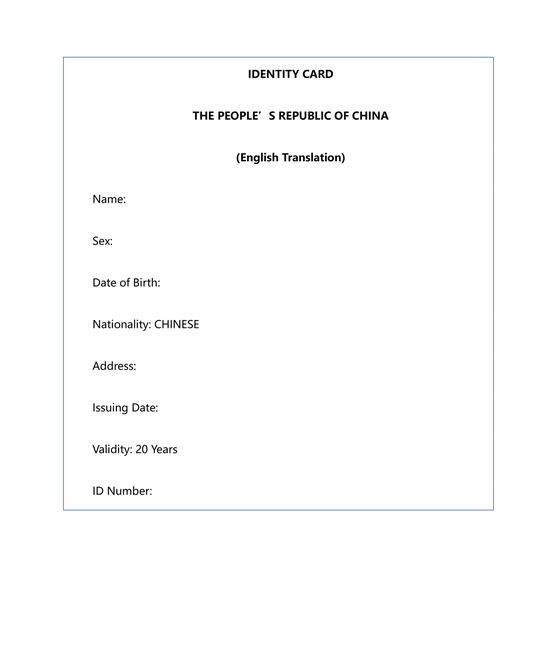 身份证翻译模板
