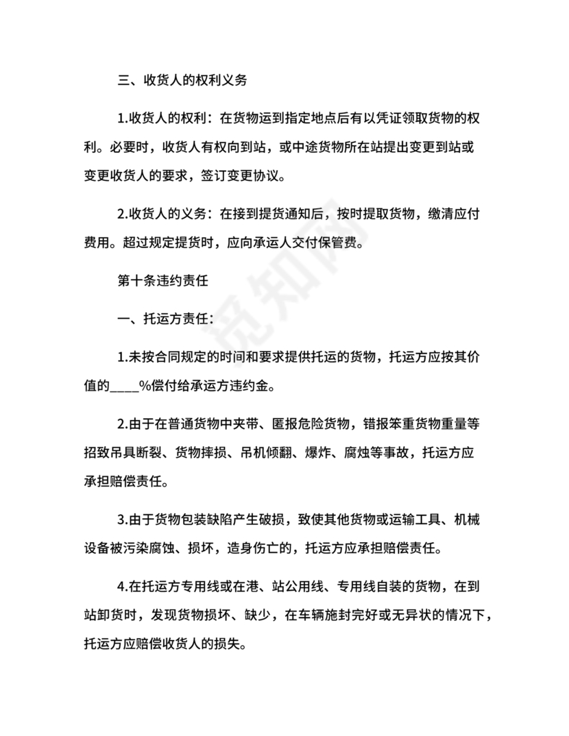 冷藏车租赁合同范本