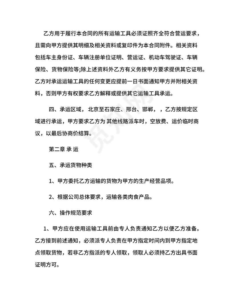 冷藏车租赁合同范本