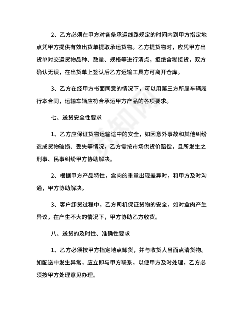 冷藏车租赁合同范本