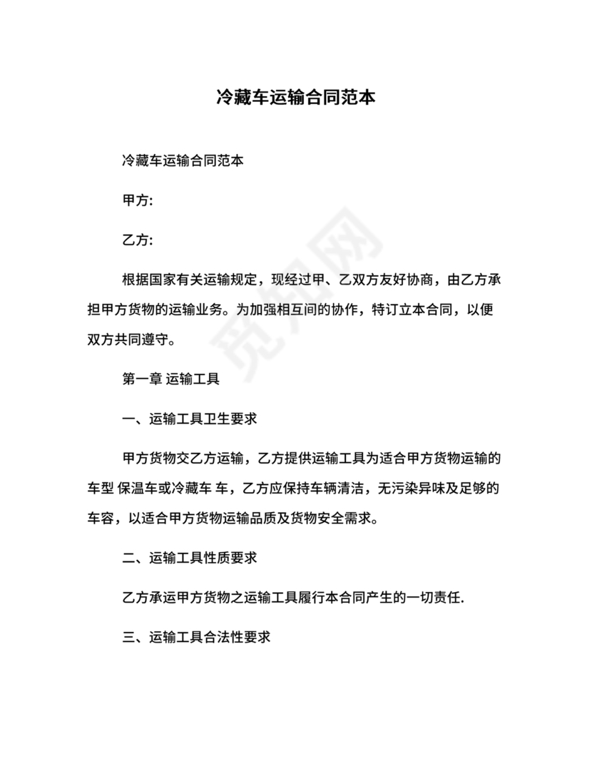 冷藏车租赁合同范本