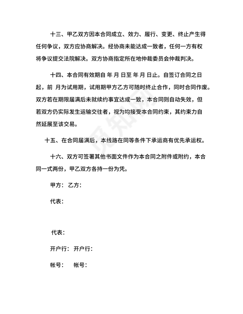 冷藏车租赁合同范本