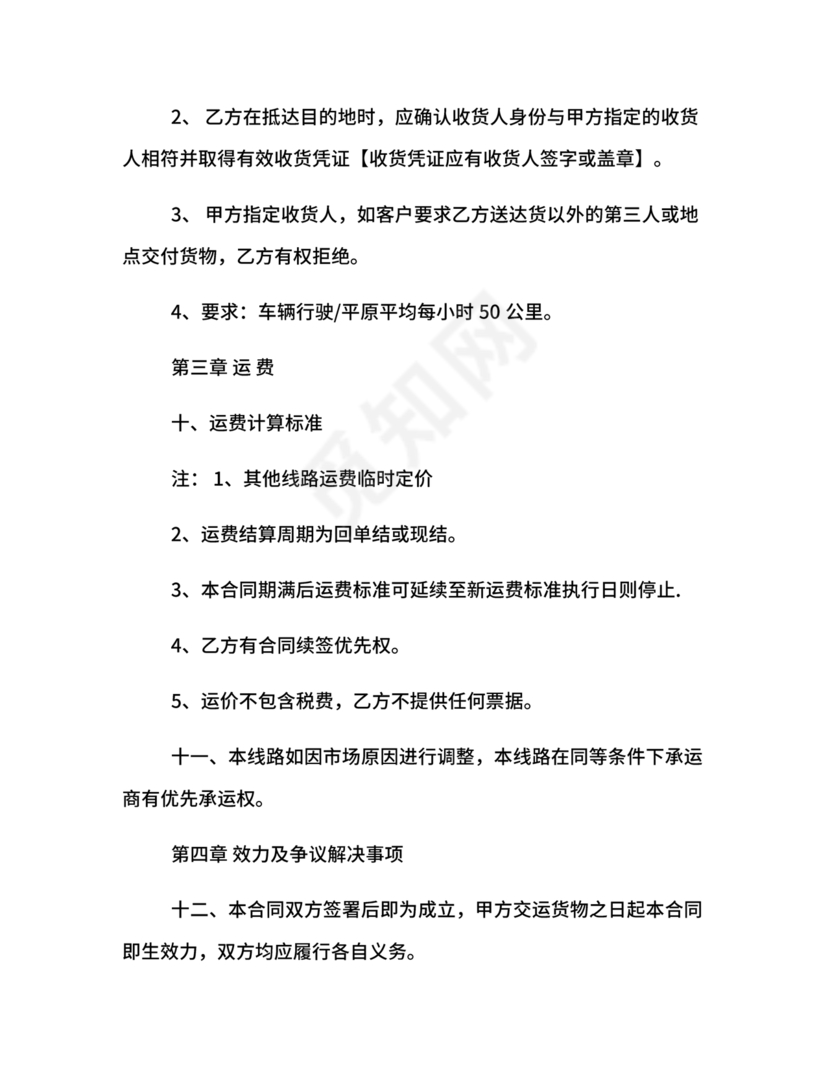 冷藏车租赁合同范本