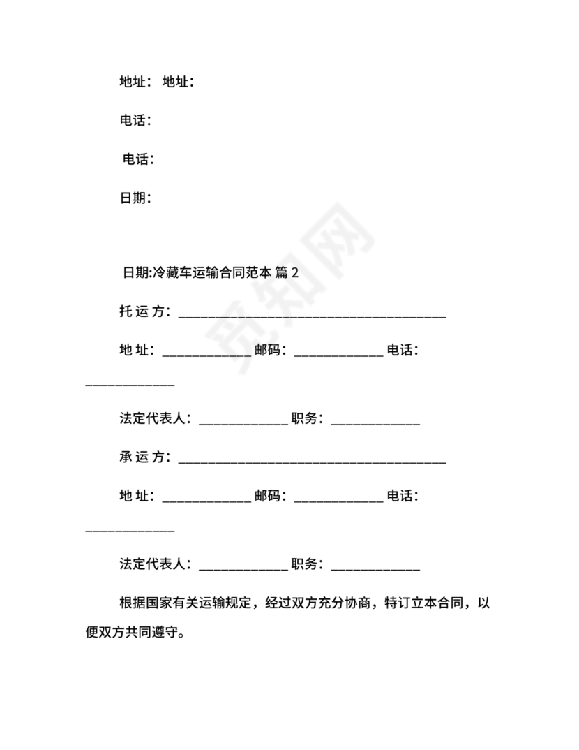 冷藏车租赁合同范本