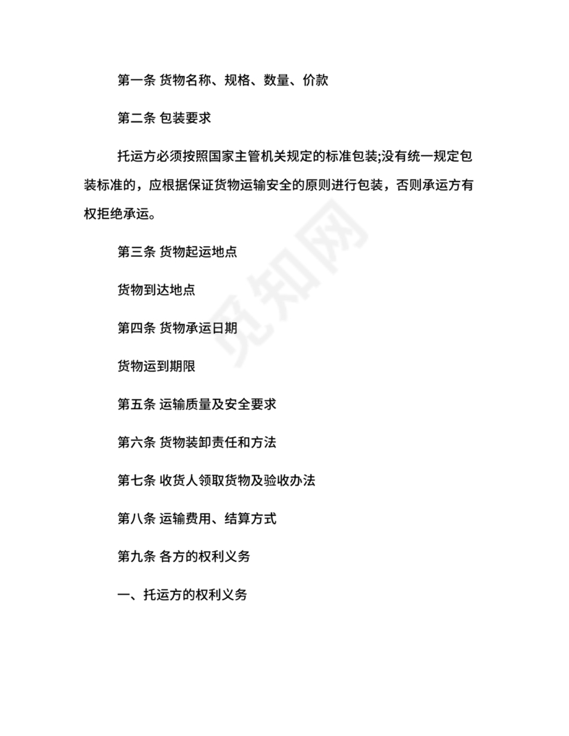 冷藏车租赁合同范本