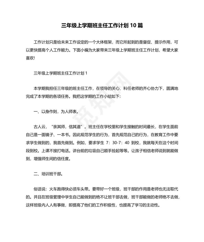 三年级班主任工作计划上学期