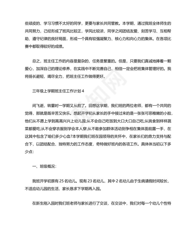 三年级班主任工作计划上学期