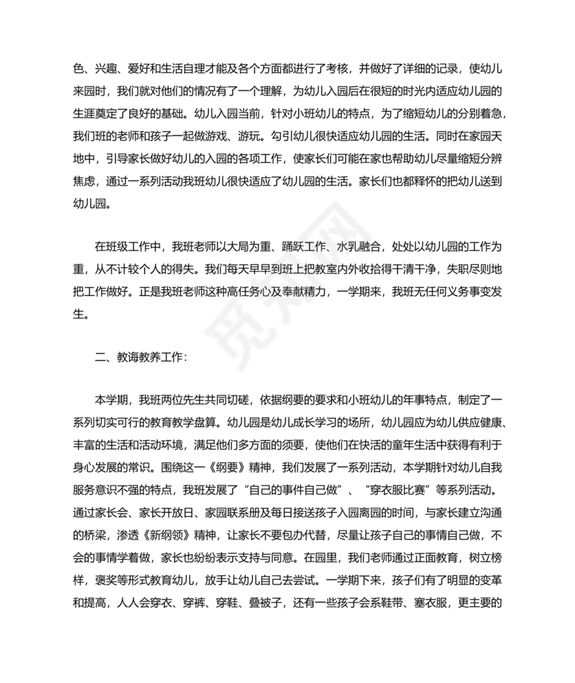 三年级班主任工作计划上学期