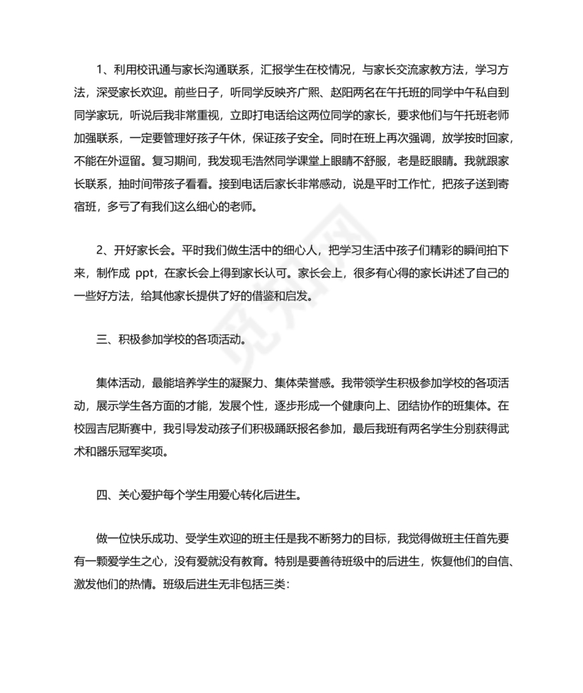 三年级班主任工作计划上学期