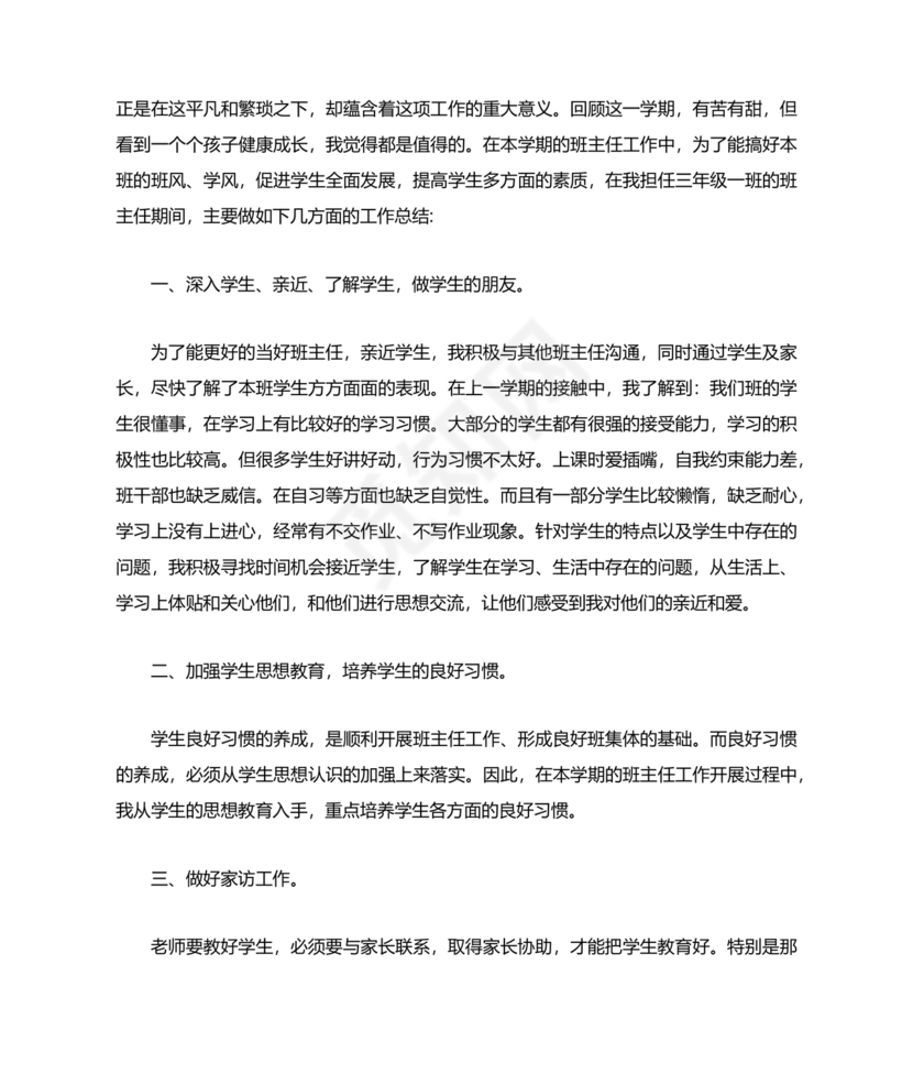三年级班主任工作计划上学期
