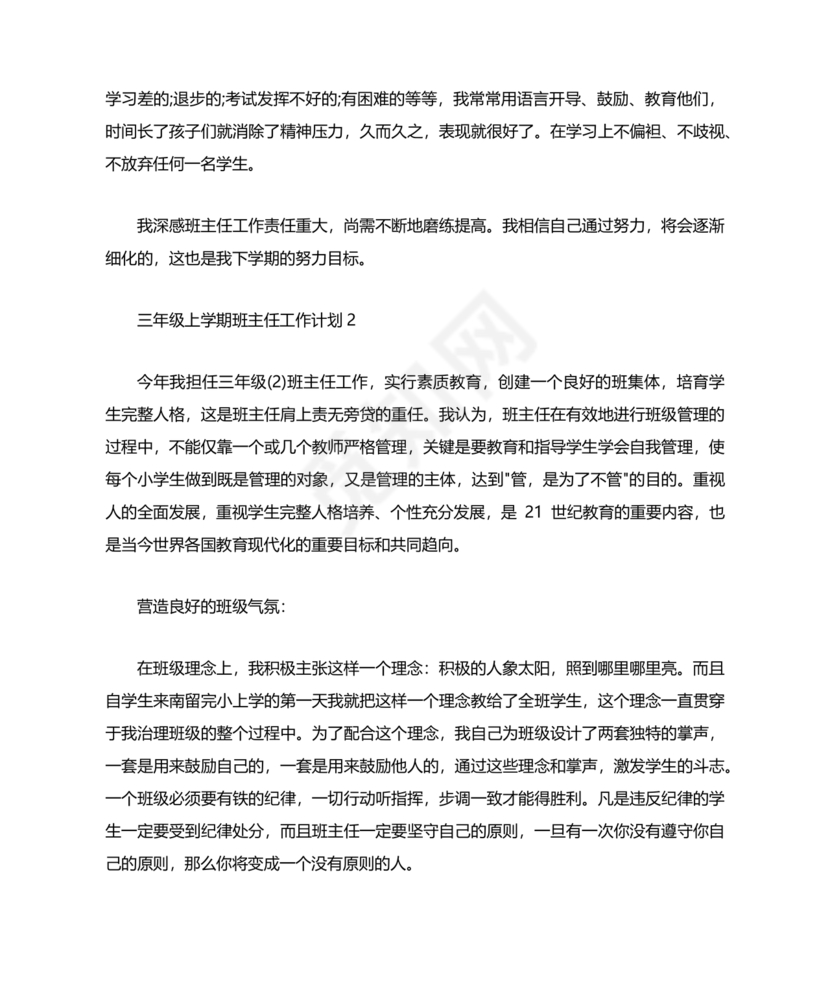 三年级班主任工作计划上学期