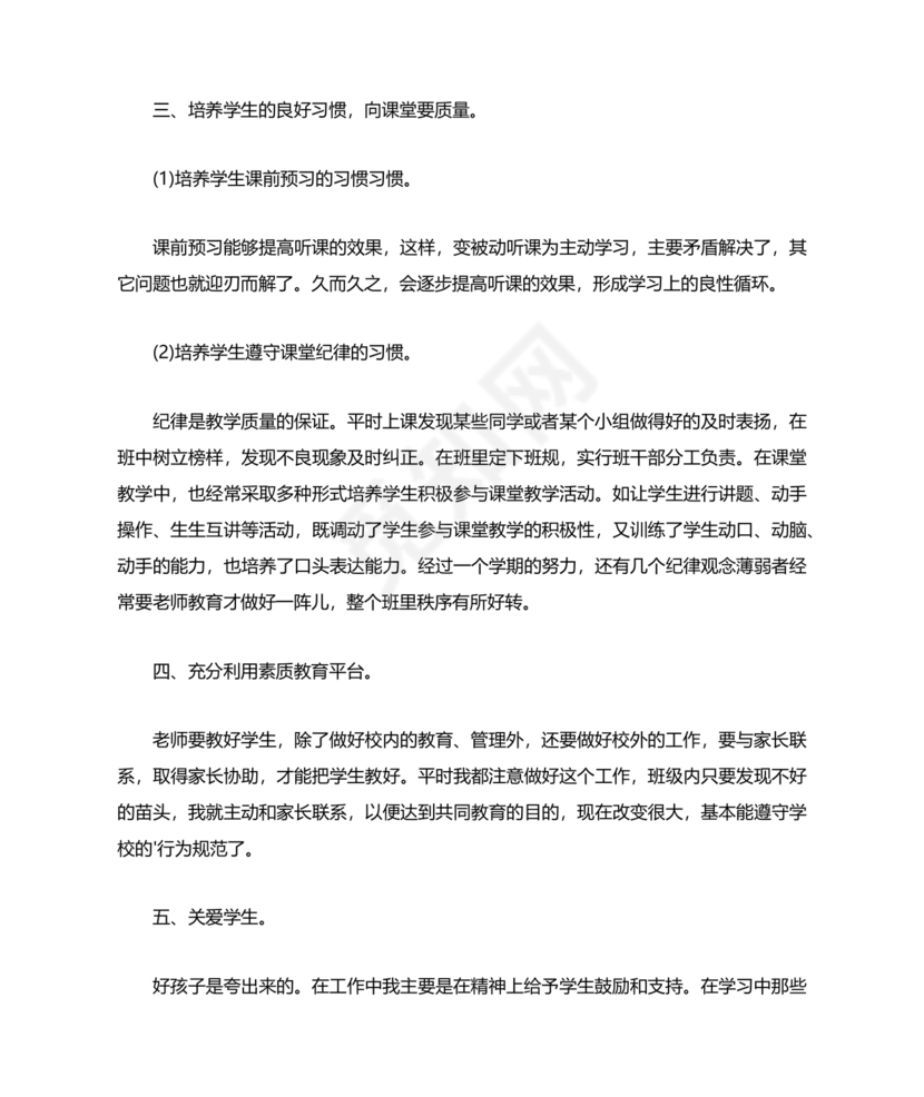 三年级班主任工作计划上学期