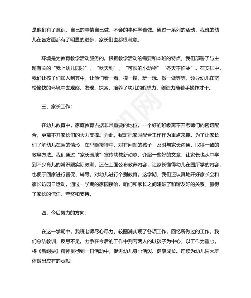 三年级班主任工作计划上学期