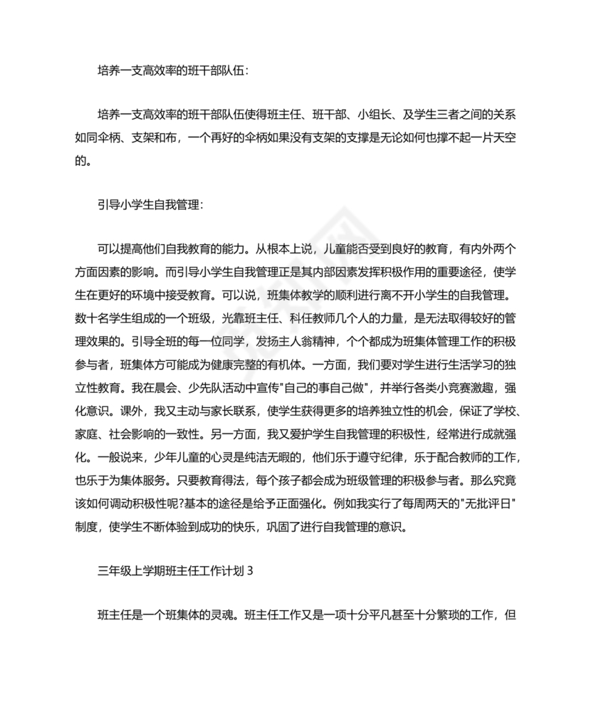 三年级班主任工作计划上学期