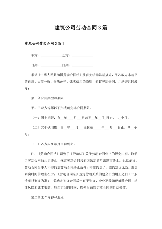 建设单位劳动合同免费下载