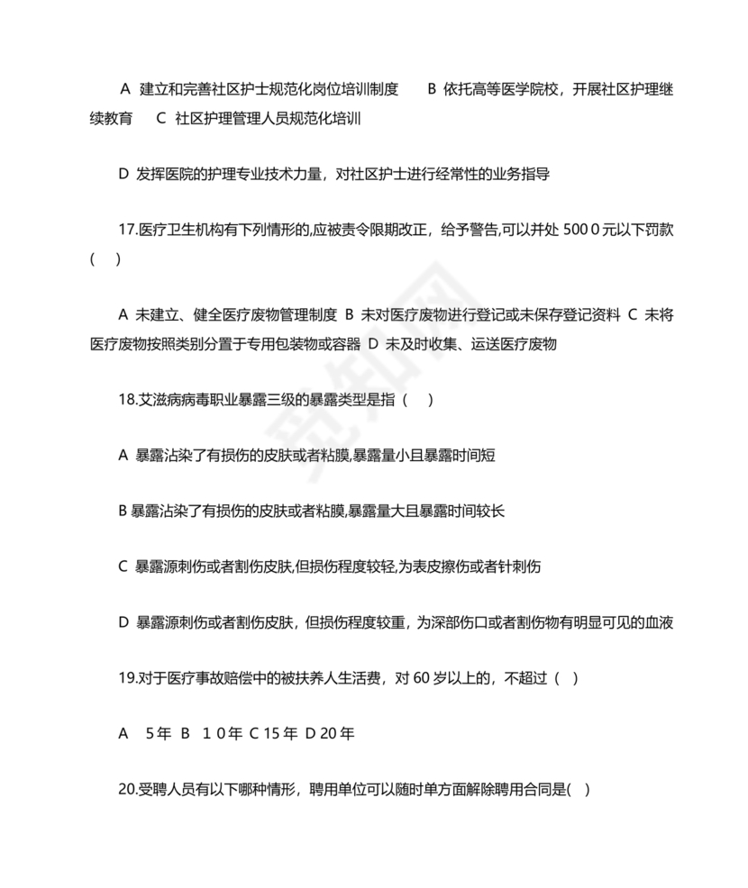 护士条例考试题库及答案