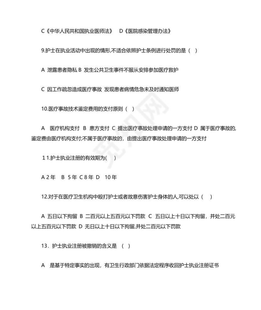 护士条例考试题库及答案