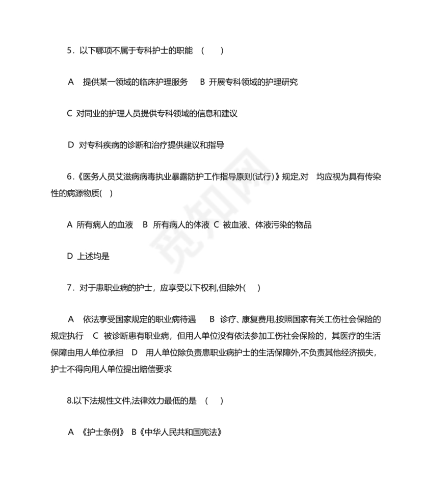 护士条例考试题库及答案