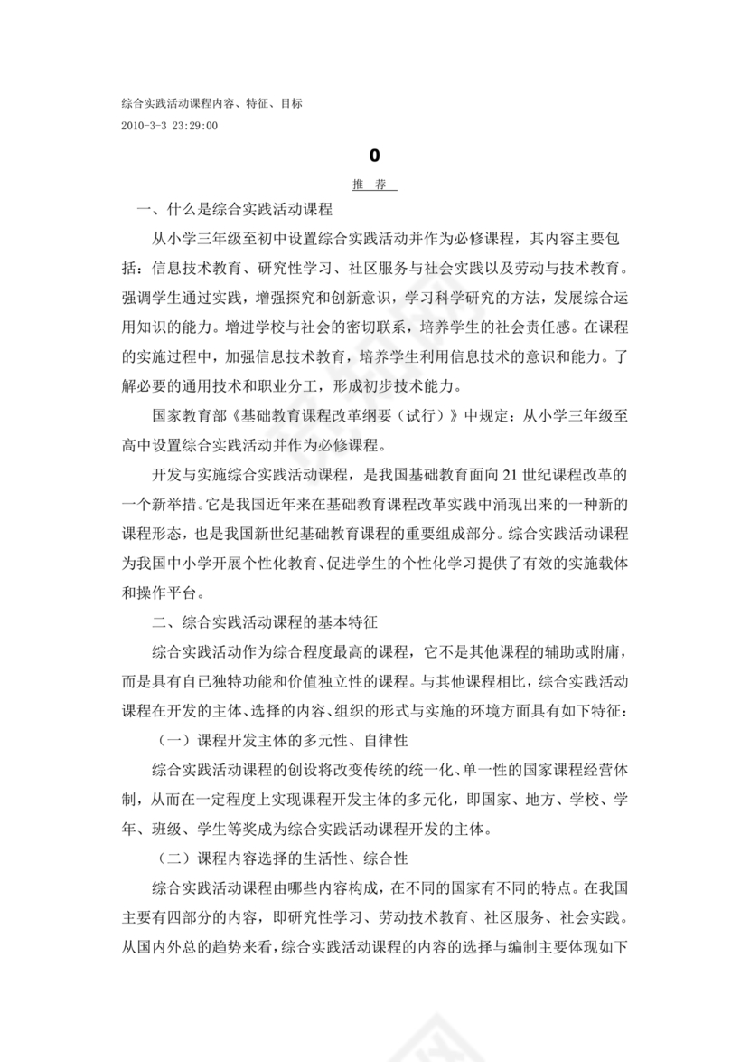 综合实践活动课程